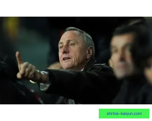 克鲁伊夫足球历史地位分析：其战术思想持续影响现代足球发展